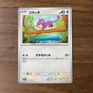 コラッタ C 019/165