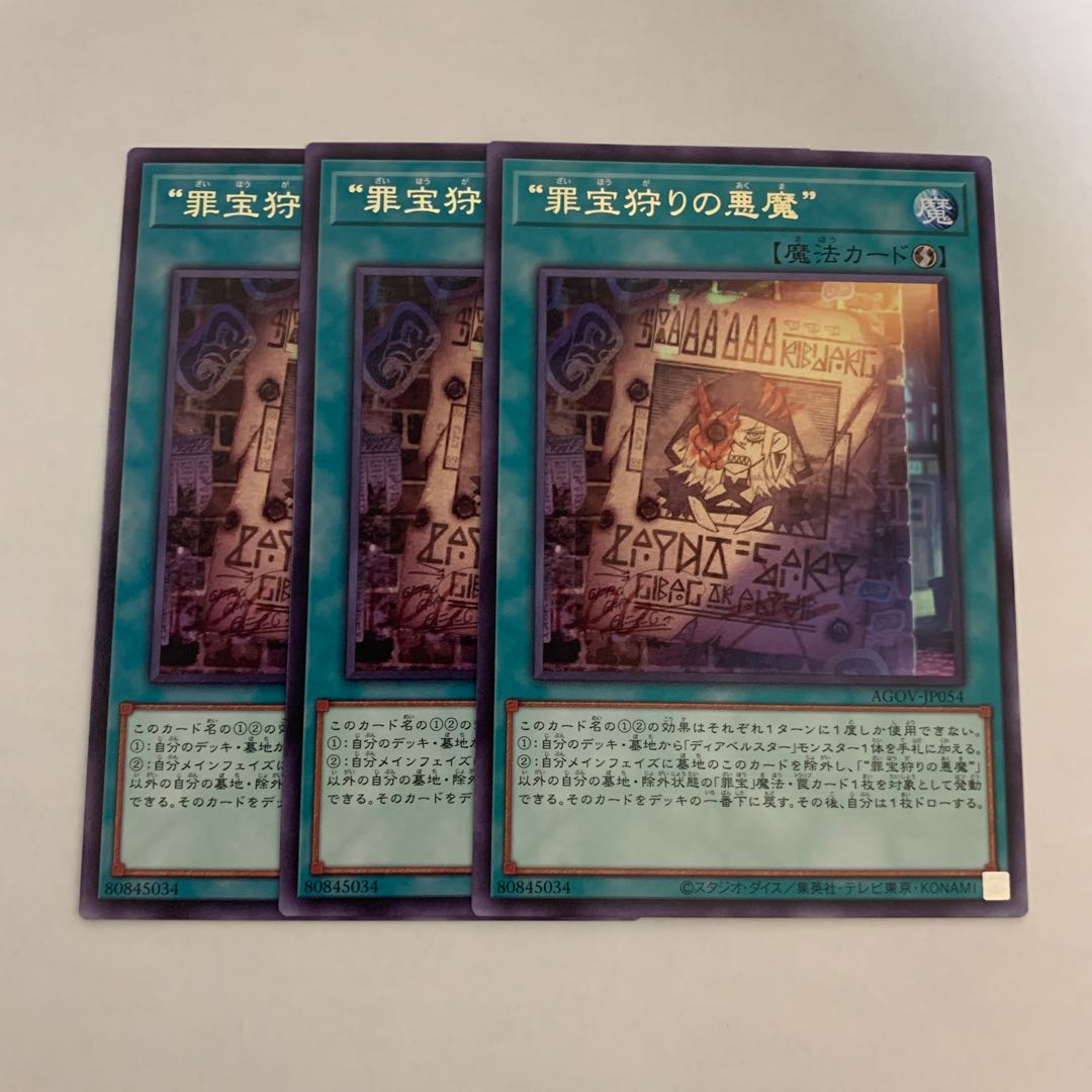 "Crime Treasure Hunting Darkness Demon" Rare JP054 3