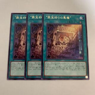"Crime Treasure Hunting Darkness Demon" Rare JP054 3