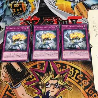 ブレイズ・キャノン・マガジン SECE 7 ノーマル 3枚セット てら