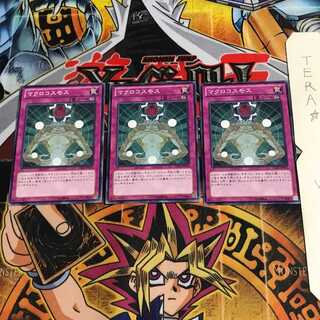 Macro Cosmos GS05 8 Normal, set of 3 Tera