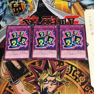 マジカルシルクハット SDMY 4 ノーマル 3枚セット てら