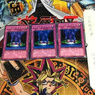 マジック・ジャマー SY2 1 ノーマル 3枚セット てら