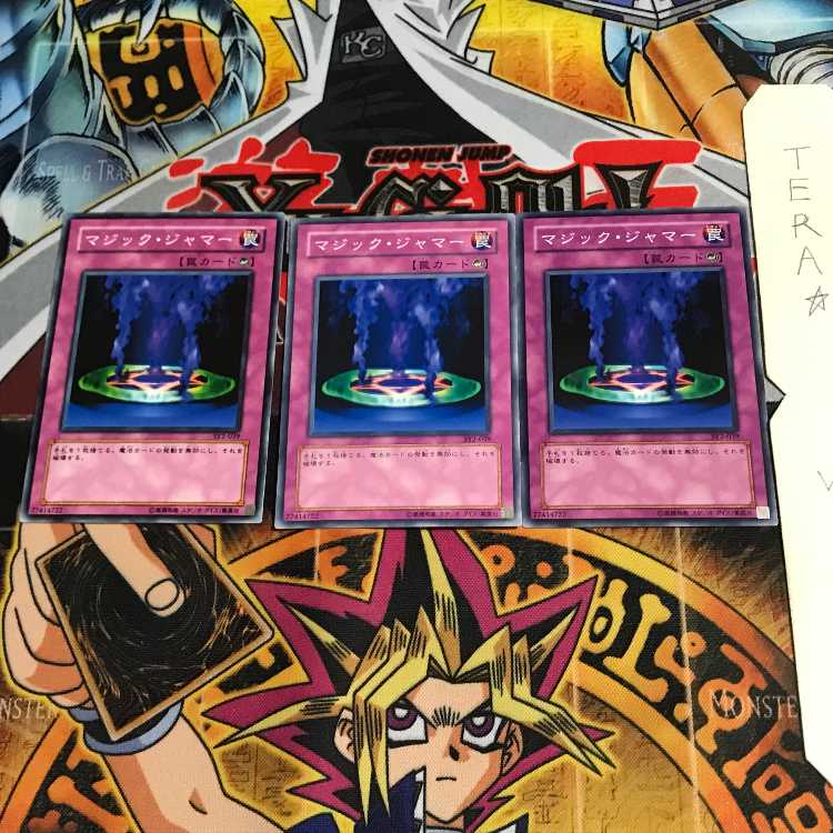 マジック・ジャマー SY2 2 ノーマル 3枚セット てら