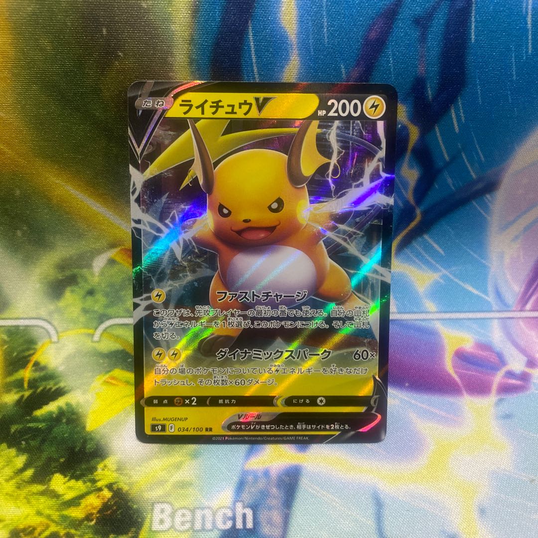 RaichuV RR 034/100 1枚