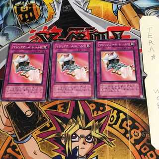 マジックアーム・シールド SD15 3 ノーマル 3枚セット てら