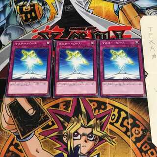 マスター・ピース DP23 6 ノーマル 3枚セット てら