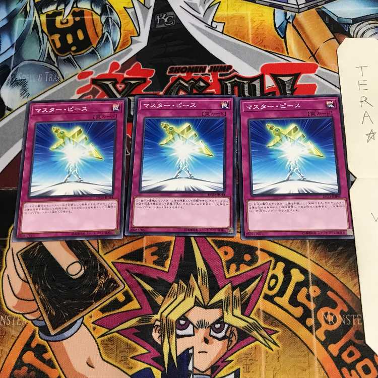 マスター・ピース DP23 8 ノーマル 3枚セット てら