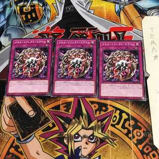 メタル・リフレクト・スライム DP24 6 ノーマル 3枚セット てら