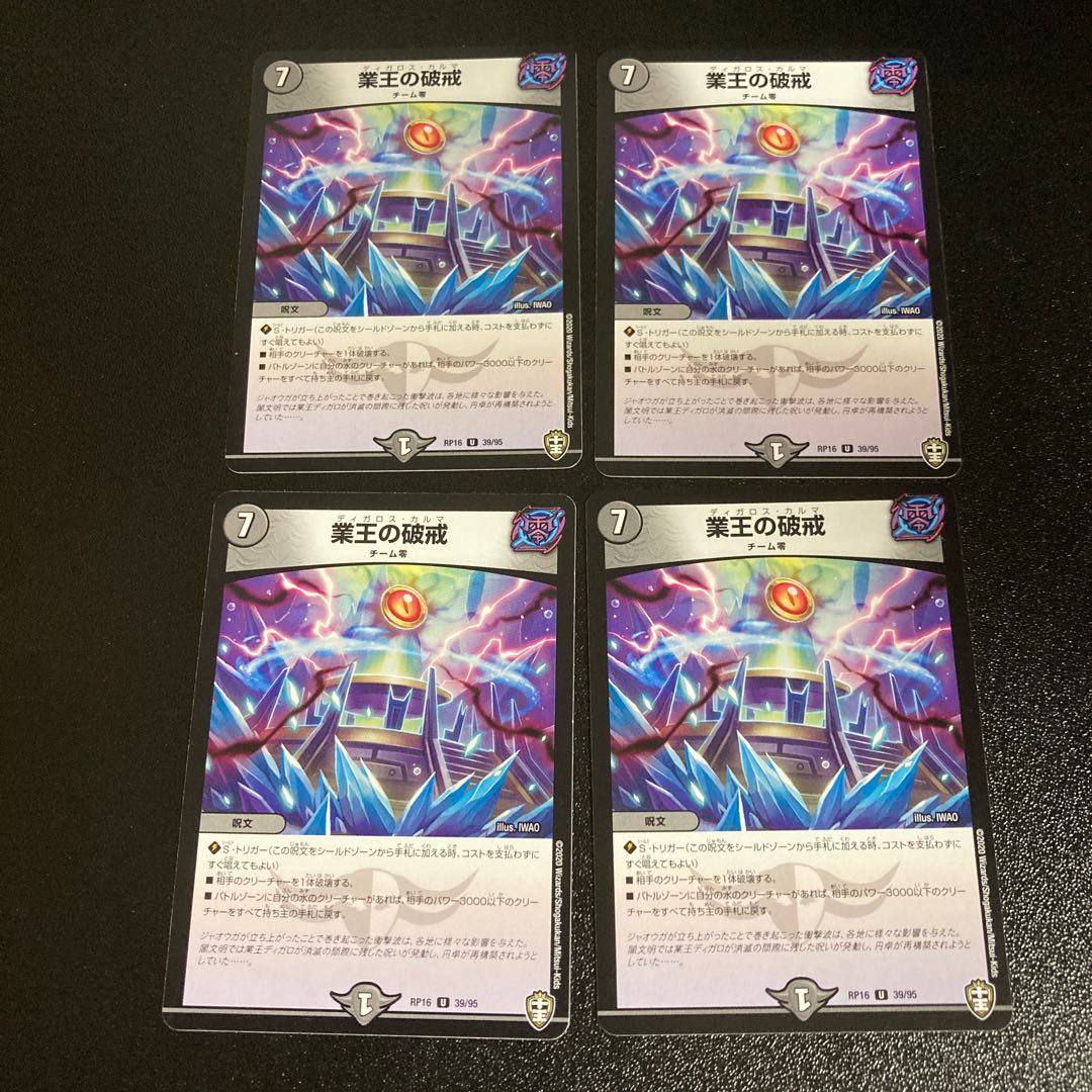 DM The Breaking of the Business King, Uncommon, Set of 4, Set 1