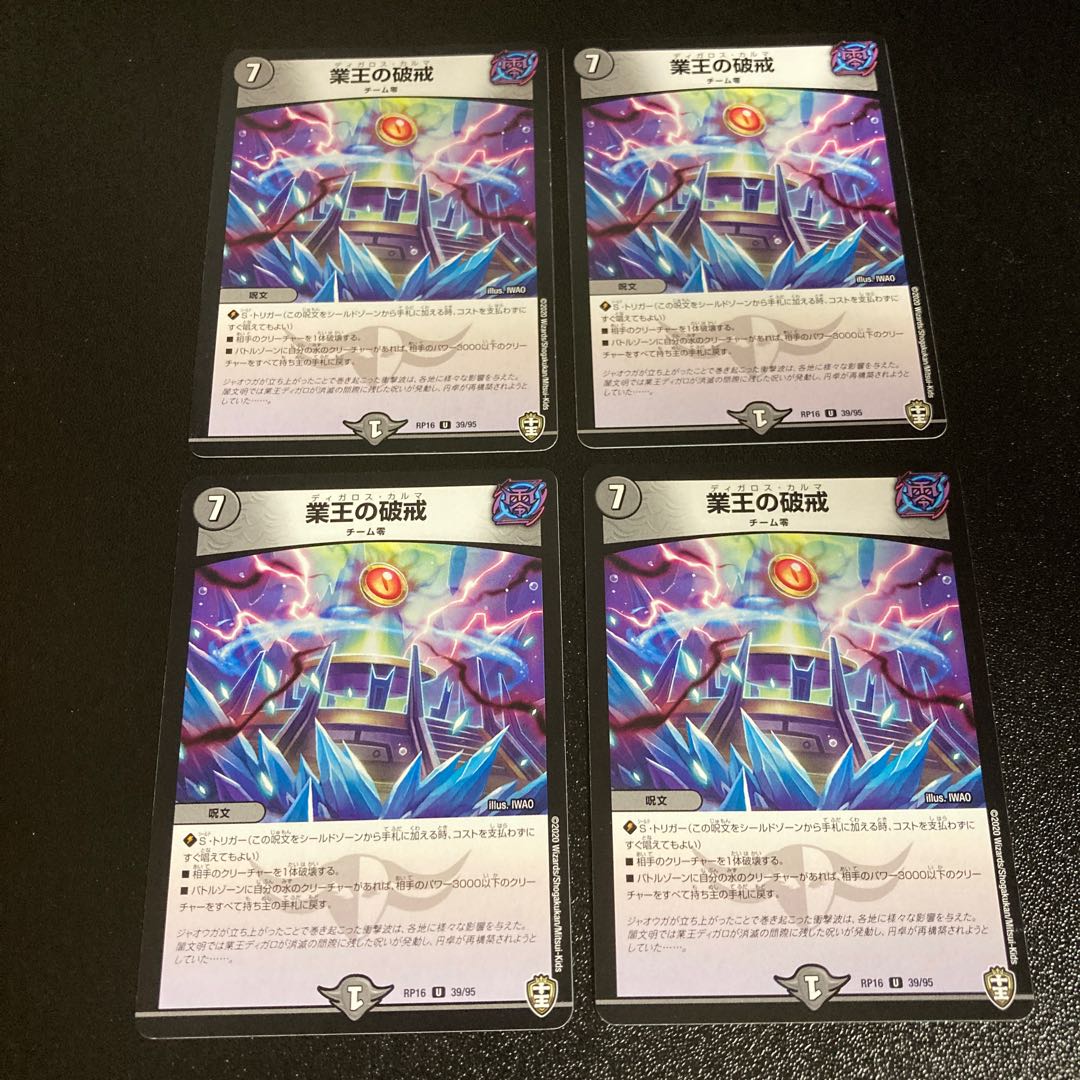 DM The Breaking of the Business King, Uncommon, Set of 4, Set 2