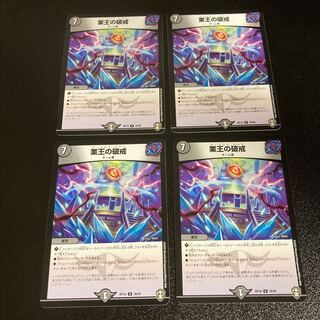 DM The Breaking of the Business King, Uncommon, Set of 4, Set 2