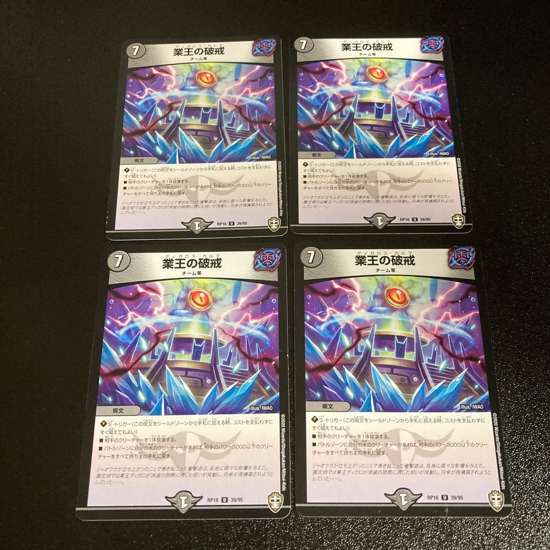 DM The Breaking of the Business King, Uncommon, Set of 4, Set 3