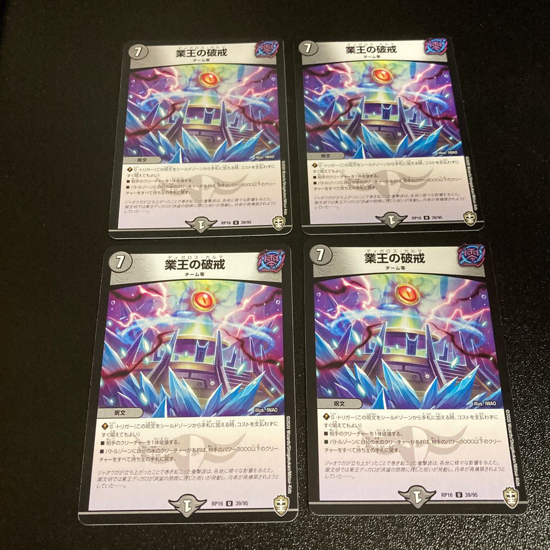 DM The Breaking of the Business King, Uncommon, Set of 4, Set of 4