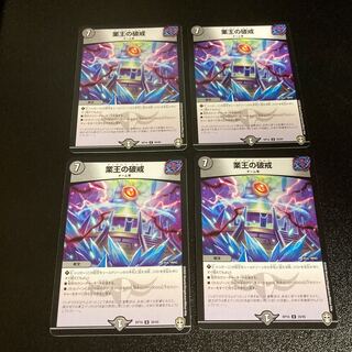 DM The Breaking of the Business King, Uncommon, Set of 4, Set of 4