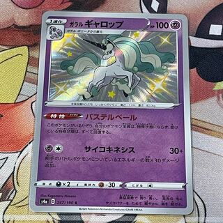 Galal Rapidash S 247/190
