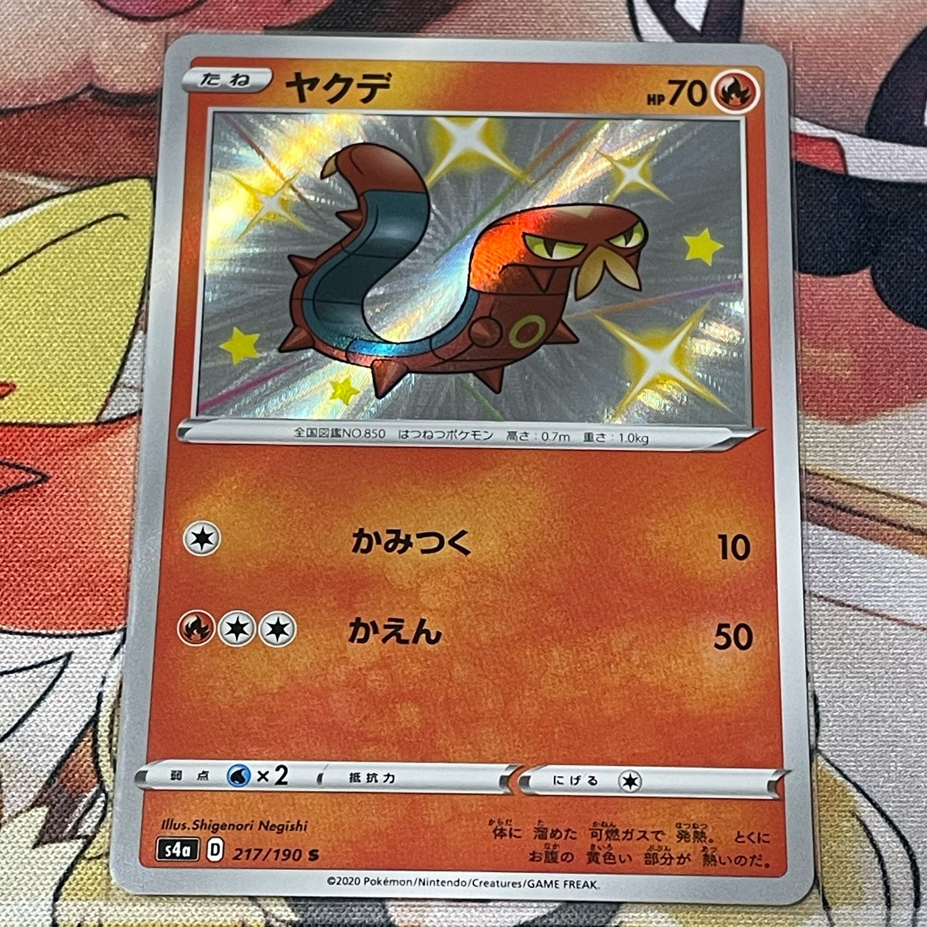 Sizzlipede S 217/190