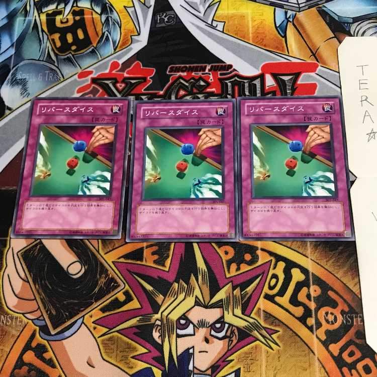 リバースダイス 305 4 ノーマル 3枚セット てら