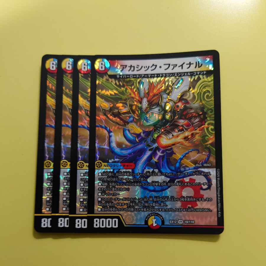 アカシック・ファイナル VR 18/110