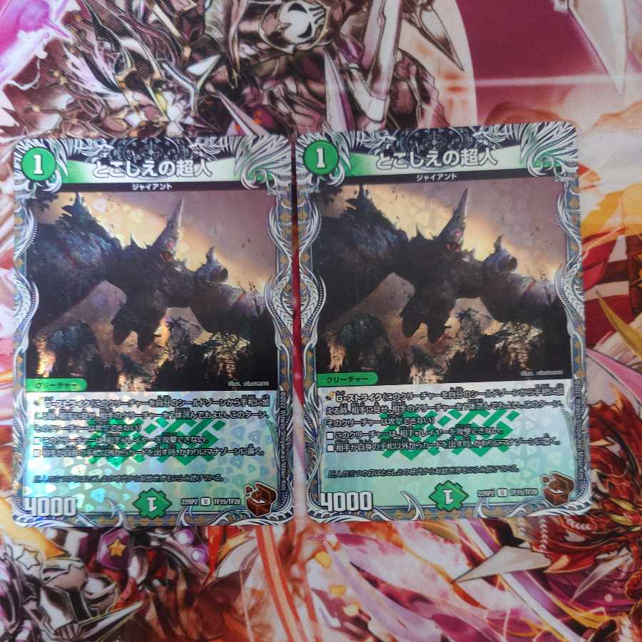 Psychic person of tokoshie (copper treasure) U-foil TF15/TF20