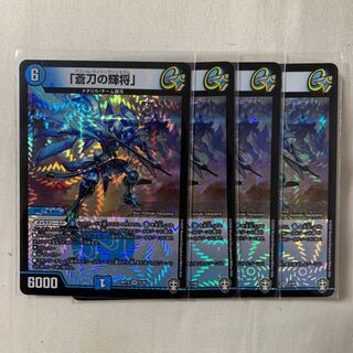 蒼刀の輝将　アズールライジングジェネラル