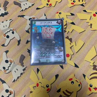 ソーナンデス VR