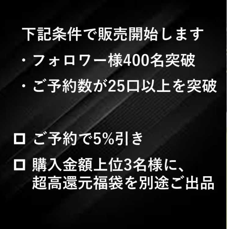 【kengo様専用・1口】フォロワー400名達成で販売開始！超豪華！争奪戦オリパ（全70口, 1口3万円, 当たり24口）