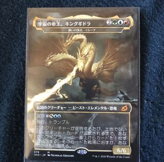 宇宙の帝王、キングギドラ