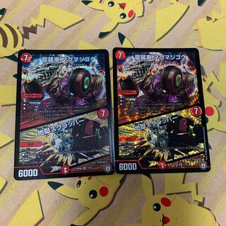 龍装車マグマジゴク／地獄スクラッパー