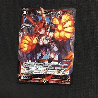 幻竜ボルシャック ウィクロス