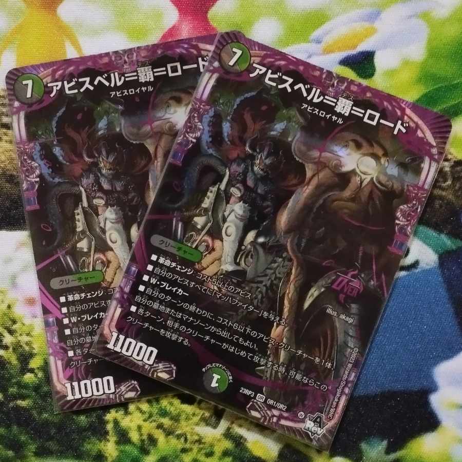 Abyss Bianca=Ha=Lord OR OR1/OR2