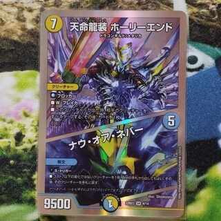 Tenmei Ryuzo Holy End/Now or Never SR S1/S12