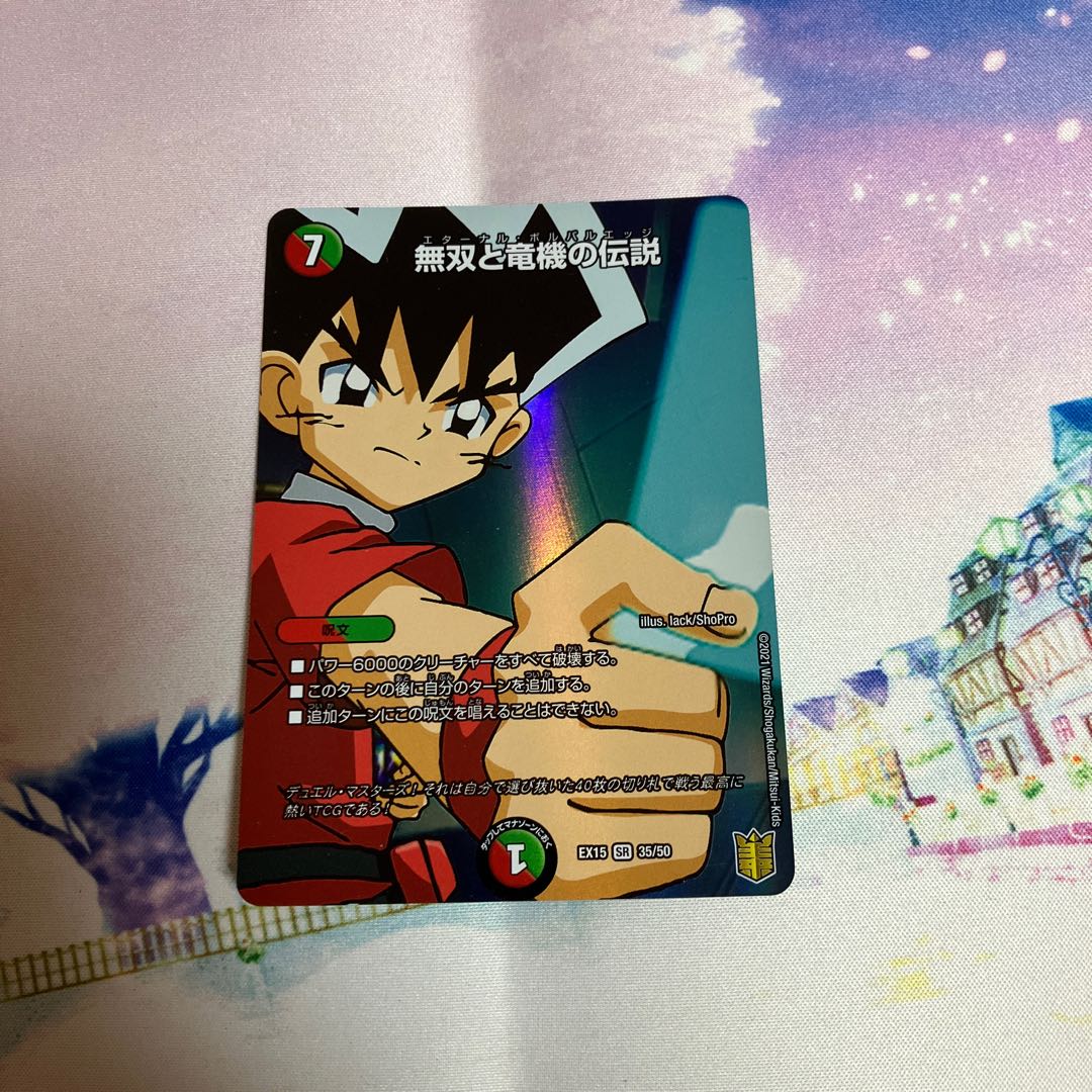 Legend of Warriors and Dragon Machines SR 35/50