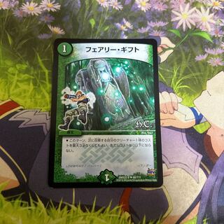 フェアリー・ギフト U 69/110