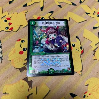 お目覚めメイ様