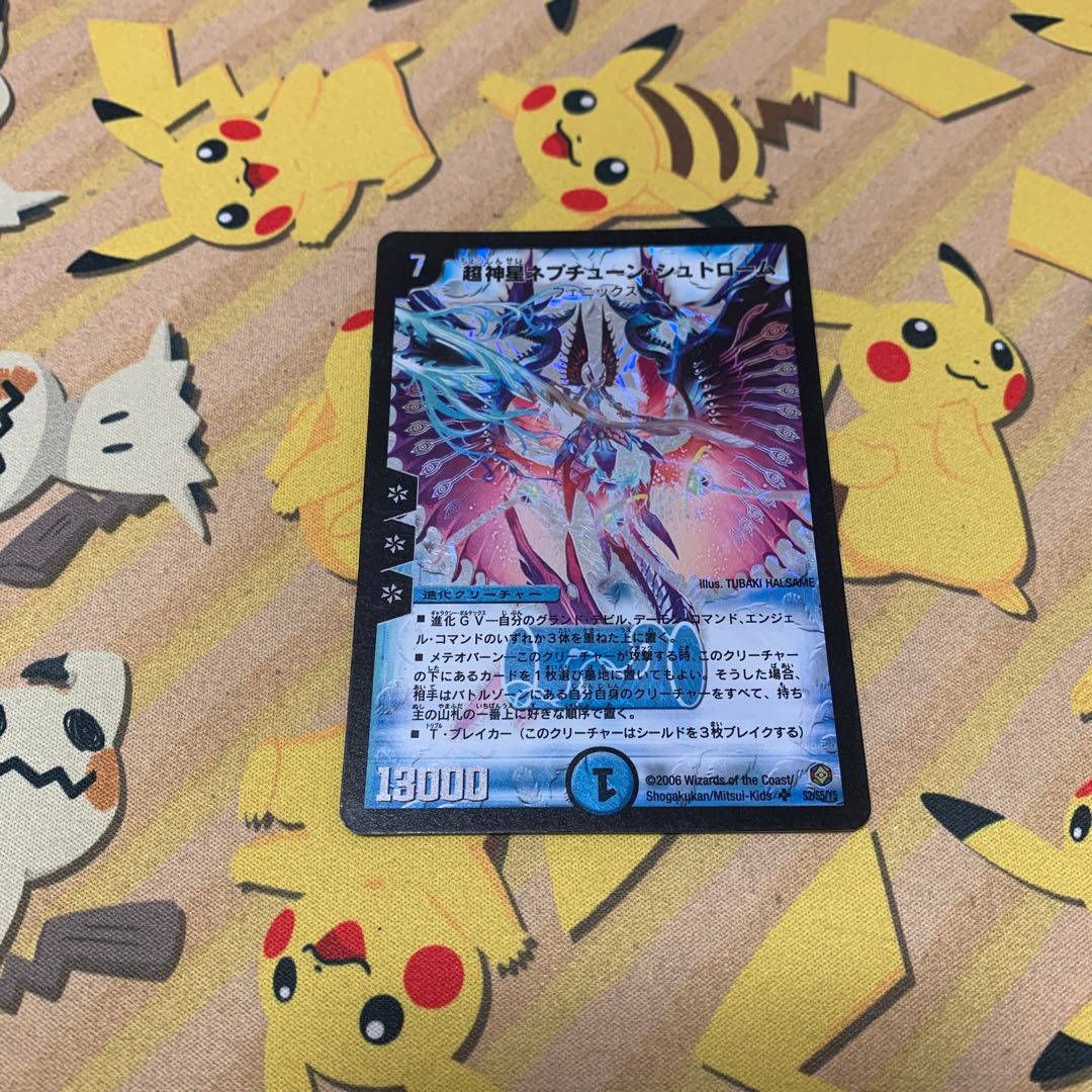 超神星ネプチューンシュトローム