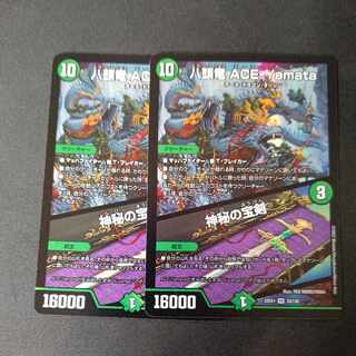 八頭竜 ACE-Yamata｜神秘の宝剣 VR 33/130 2枚セット