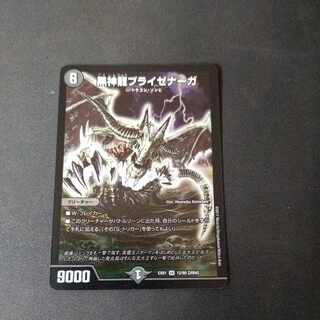 黒神龍ブライゼナーガ SR 12/80 [2004]