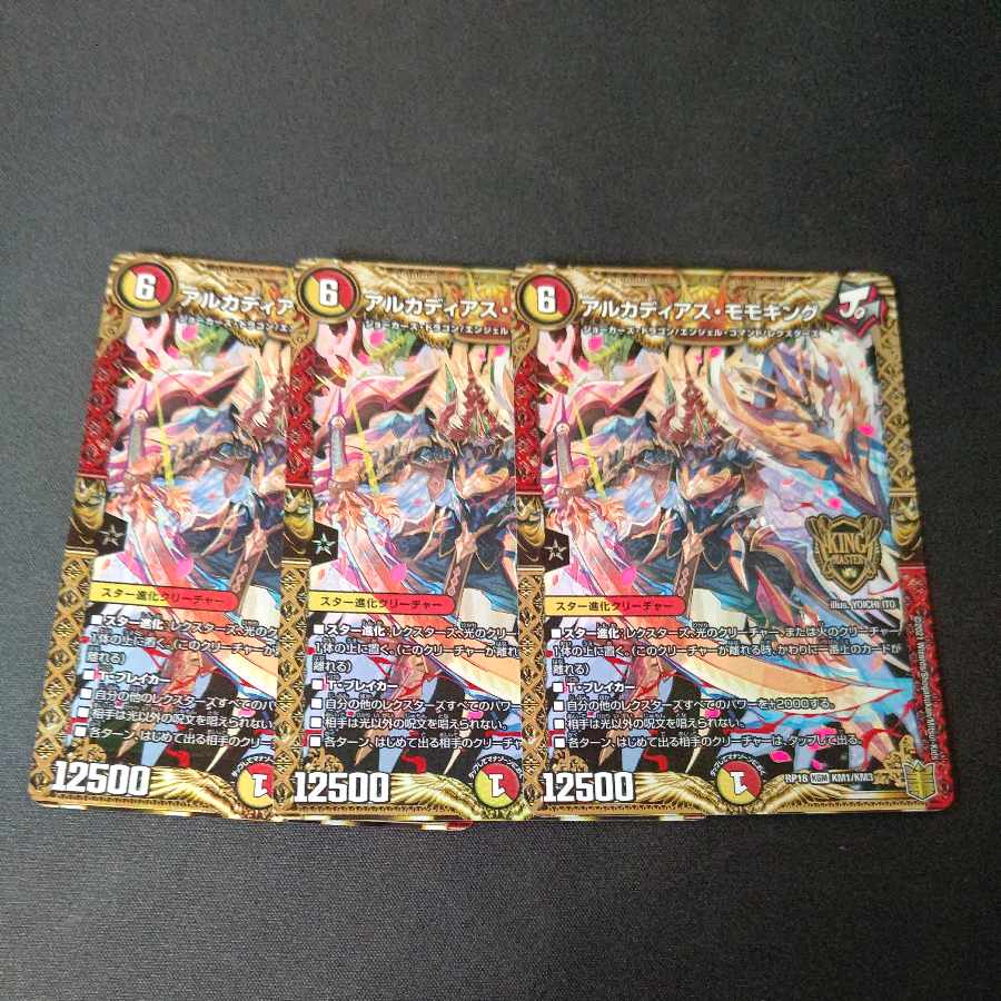 アルカディアス・モモキング KGM KM1/KM3 3枚セット