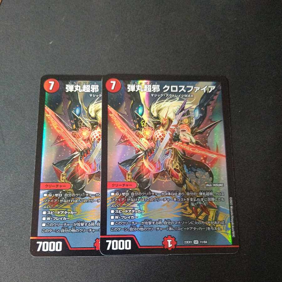弾丸超邪 クロスファイア SR 11/84 2枚セット