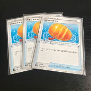 【ぴか野郎】大きなおまもり