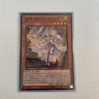 教導の聖女エクレシア