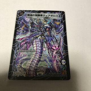 時空の封殺ディアス Z｜殲滅の覚醒者ディアボロス Z