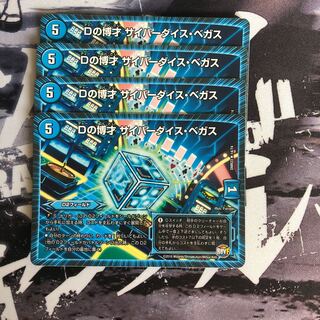 Dの博才サイバーダイスベガス