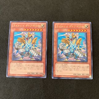 ライトレイディアボロス