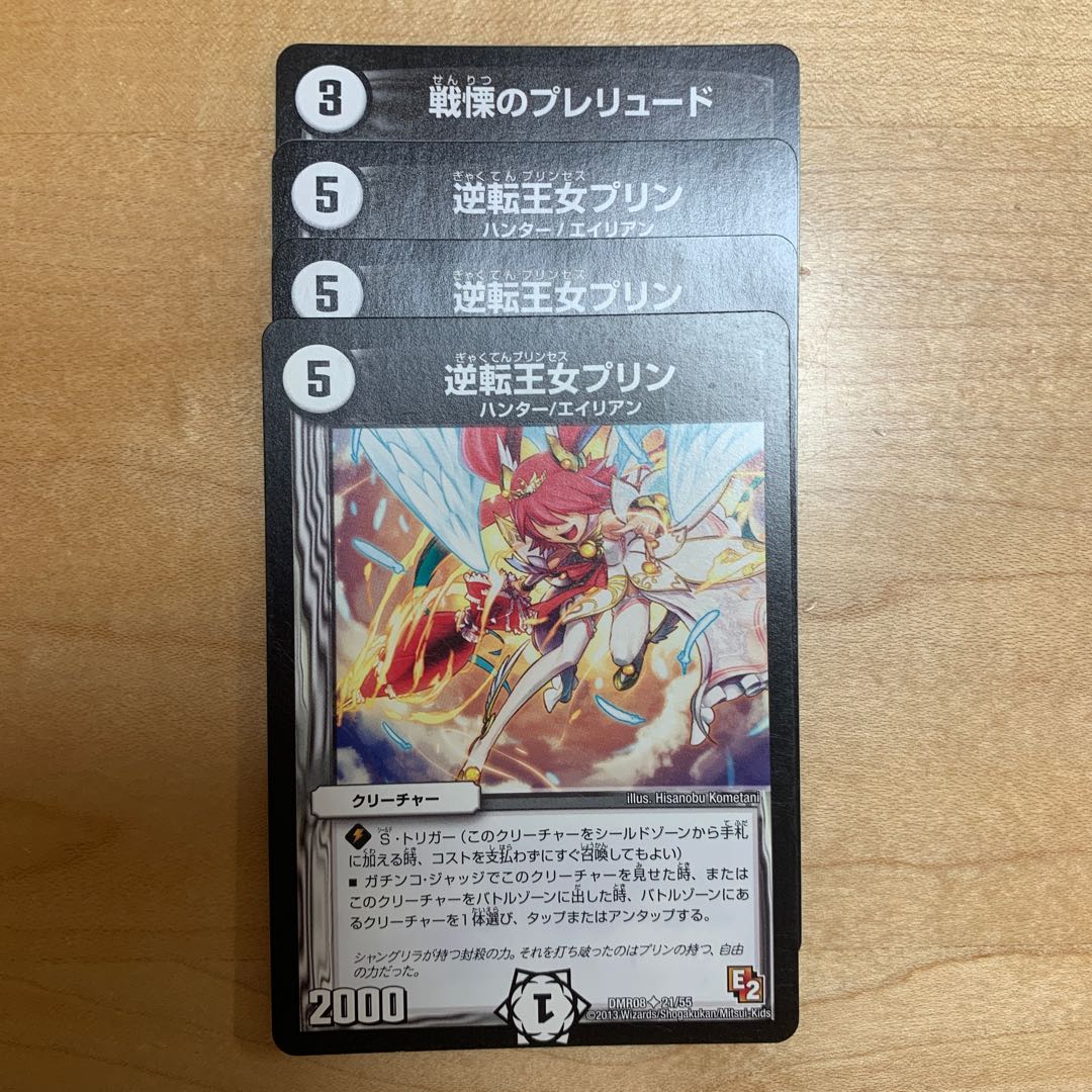 逆転王女プリン