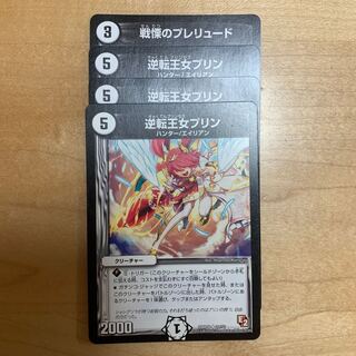 逆転王女プリン