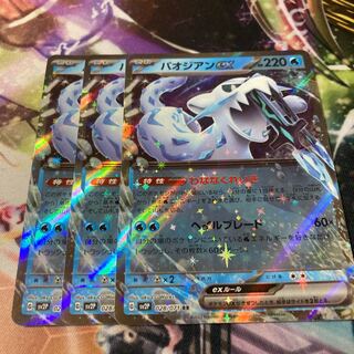 パオジアンex RR 028/071 3枚 3枚