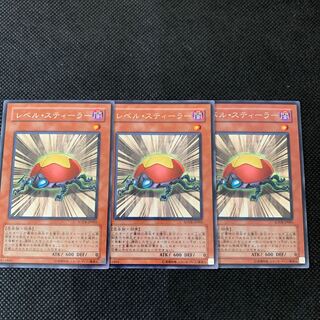 レベル・スティーラー