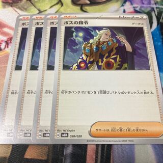 Boss's directive [Ghetsis] TD 020/020 4 copies